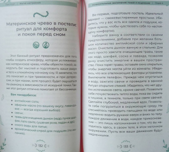 Ора Норт: Магия настроения. Заклинания и ритуалы для благополучия и обретения баланса в нестабильном мире