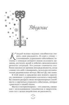 Имлу Хаген: Магия эпохи перемен. Как управлять событийным потоком и формировать реальность
