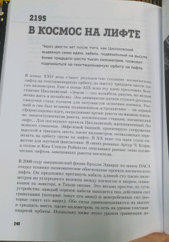 Поль, Робер-Эсиль: Вселенная с нуля. От большого взрыва до абсолютной пустоты