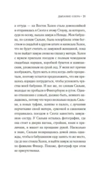 Мэрилин Робинсон: Дыхание озера