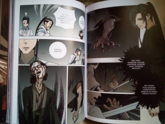 Мосян Тунсю: Основатель Тёмного Пути. Маньхуа. Том 1