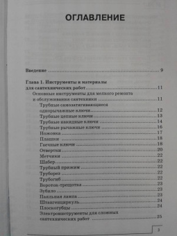 В. Котельников: Новейший справочник сантехника. Все виды сантехнических работ своими руками