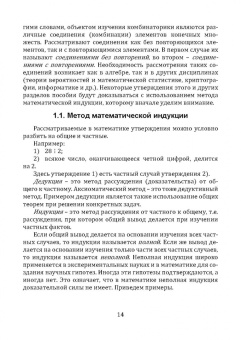 Леонид Мартынов: Алгебра и теория чисел для криптографии. Учебное пособие для вузов