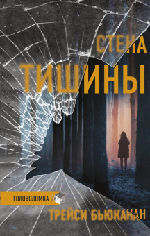 А.Р. Торре: Я иду тебя искать. Самые интригующие триллеры. Комплект из 4 книг