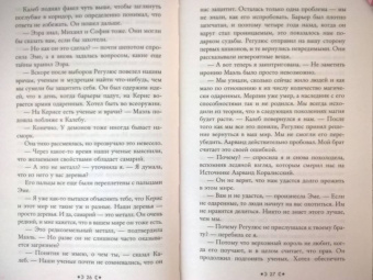 Мара Вульф: Сёстры-ведьмы. Сестра луны