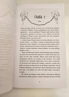Рита Хоффман: Мрачный Взвод. Двенадцать дней Коляды