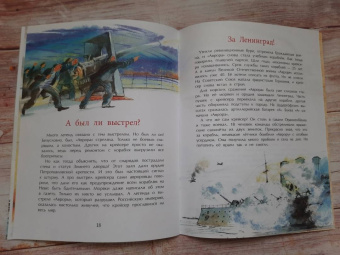 Дина Арсеньева: Аврора. Крейсер номер один