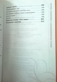 Наталия Осьминина: Система Осьмионика. Самомоделирование осанки