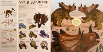 Дора Мартин: Все динозавры. Моя первая энциклопедия