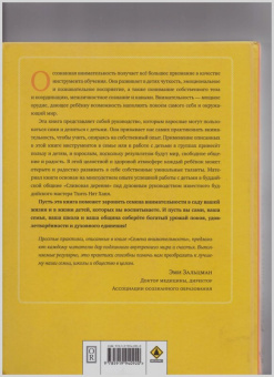 Нят Тхить: Семена внимательности