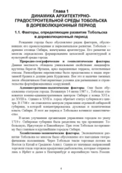Горелова, Хилько, Кузеванов: Динамика архитектурно-градостроительной среды городов Западной Сибири. Учебное пособие