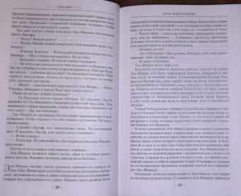 Глен Кук: Хроники Империи Ужаса. Крепость во Тьме