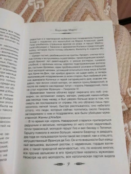Александр Дюма: Королева Марго