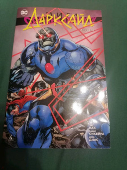 Грег Пак: Лига Справедливости. Дарксайд. Апофеоз