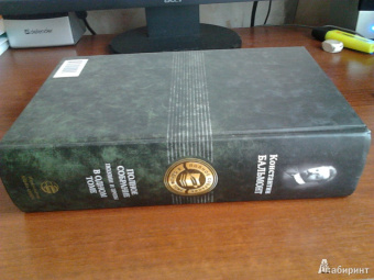 Константин Бальмонт: Полное собрание поэзии и прозы в одном томе