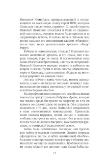 Василий Аксенов: Новый сладостный стиль