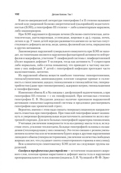 Николай Шабалов: Детские болезни. Учебник для вузов. Том 1
