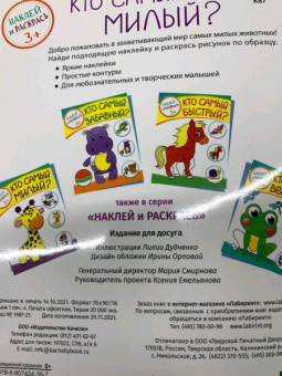 Кто самый милый?