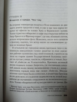 Ю Несбё: Пентаграмма