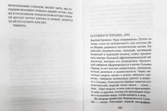 Нэнси Хьюстон: Дерево забвения