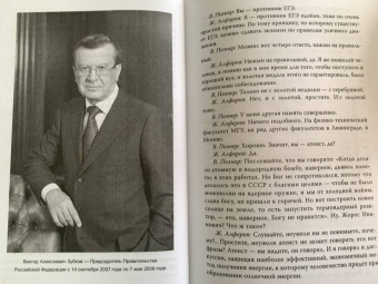 Жорес Алферов: Власть без мозгов. Отделение науки от государства