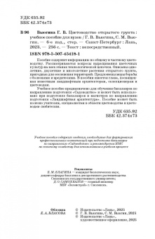 Вьюгина, Вьюгин: Цветоводство открытого грунта. Учебное пособие для вузов
