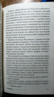 Иван Гончаров: Обломов