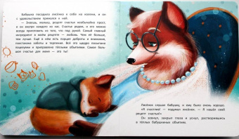 Александра Хворост: Рецепт счастья