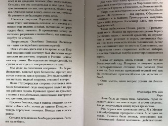Вера Инбер: Почти три года. Ленинградский дневник