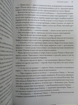 Святослав Логинов: Черный смерч