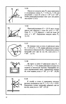 Сборник коротких задач по теоретической механике. Учебное пособие