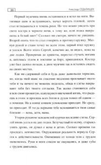 Александр Седалищев: Хозяйка таёжной реки