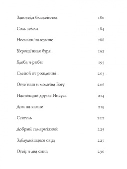 Лодовика Чима: Библейские истории для детей