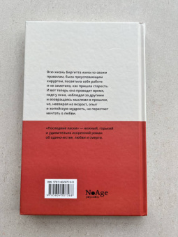 Кьерсти Анфиннсен: Последние ласки