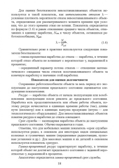 Щурин, Тарасенко: Надёжность мобильных машин. Учебник для вузов
