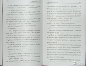 Иван Гончаров: Обыкновенная история