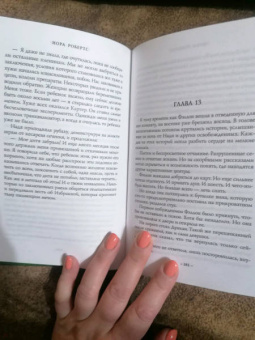 Нора Робертс: Расцвет магии
