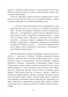 Юрий Осипов: Золотое сечение. Рядом с великими