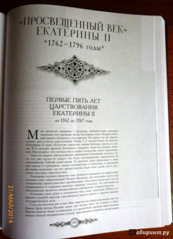 Александра Ишимова: История России в рассказах и иллюстрациях