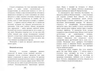 Диета для гурманов