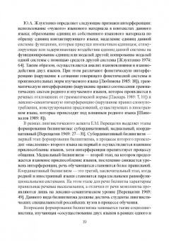 Елена Бурина: Методика проектирования лингводидактической среды для обучения иноязычному речевому общению