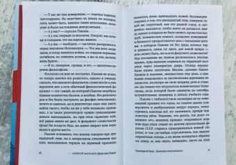 Алексей Варламов: Душа моя Павел