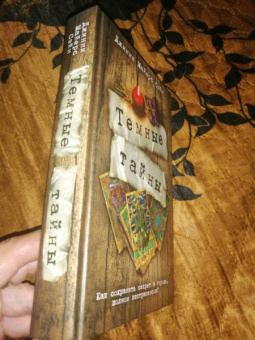 Сэйн Майерс: Темные тайны