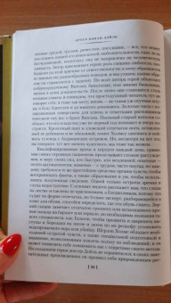 Артур Дойл: Этюд в багровых тонах. Приключения Шерлока Холмса