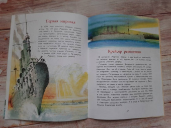 Дина Арсеньева: Аврора. Крейсер номер один