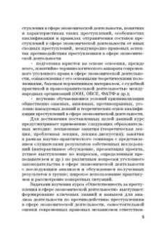 Виктор Шестак: Ответственность за преступления в сфере экономической деятельности. Хрестоматия. Том 1