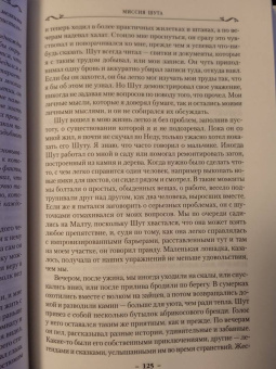 Робин Хобб: Сага о Шуте и Убийце. Книга 1. Миссия шута