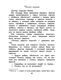 Юрий Олеша: Три толстяка