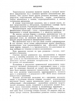 Бать, Джанелидзе, Кельзон: Теоретическая механика в примерах и задачах. Том 1. Статика и кинематика