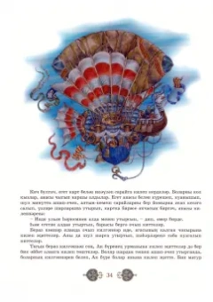 Татар халык әкиятләре